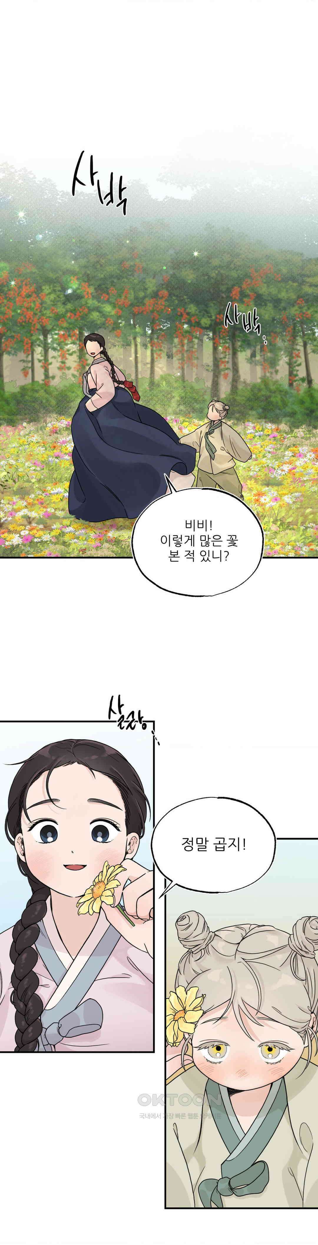 비비새 6화 17