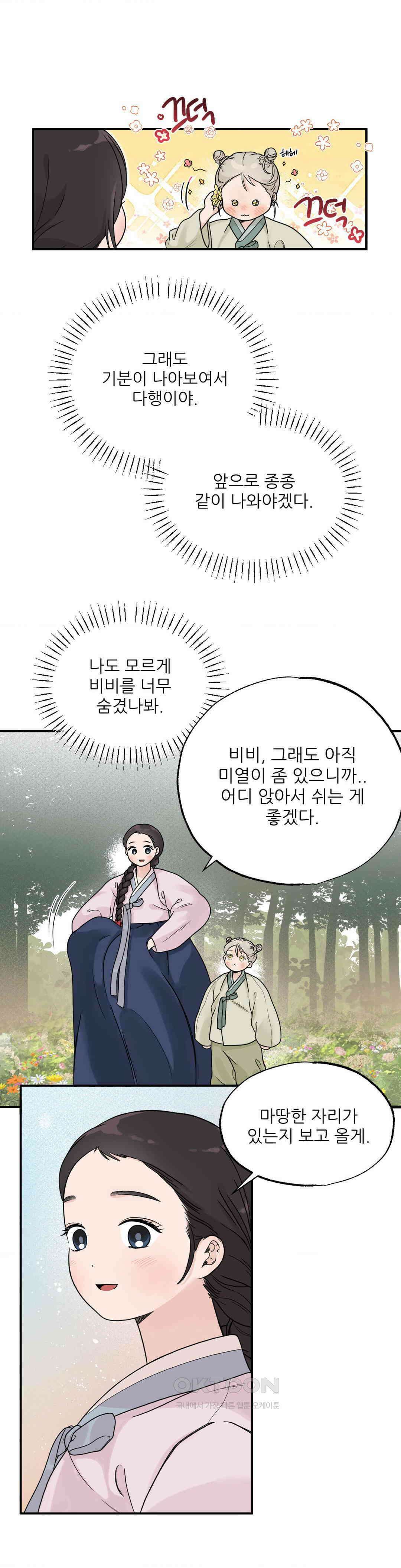 비비새 6화 18