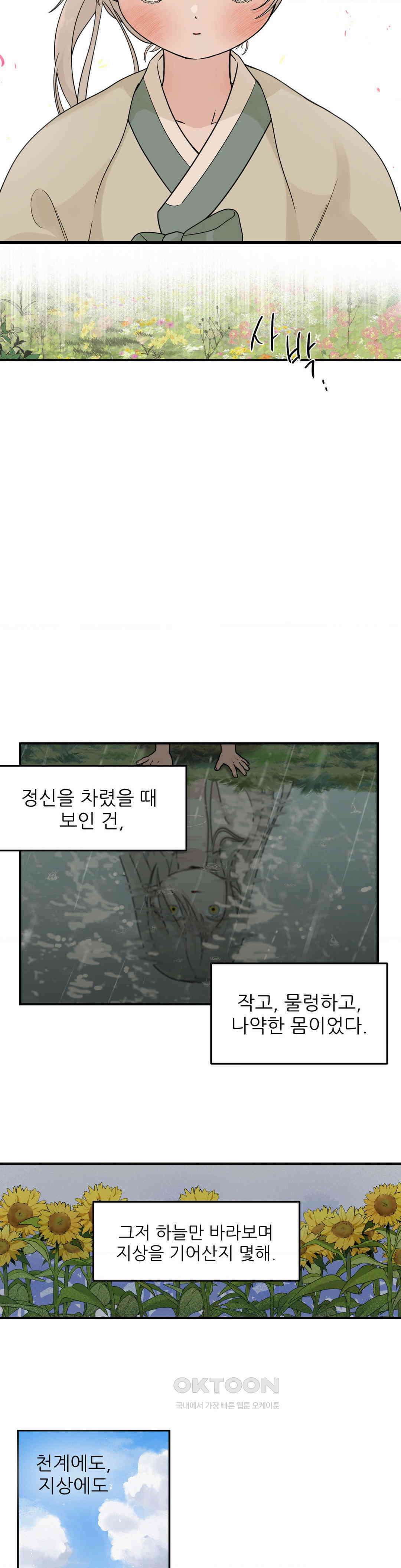 비비새 6화 22
