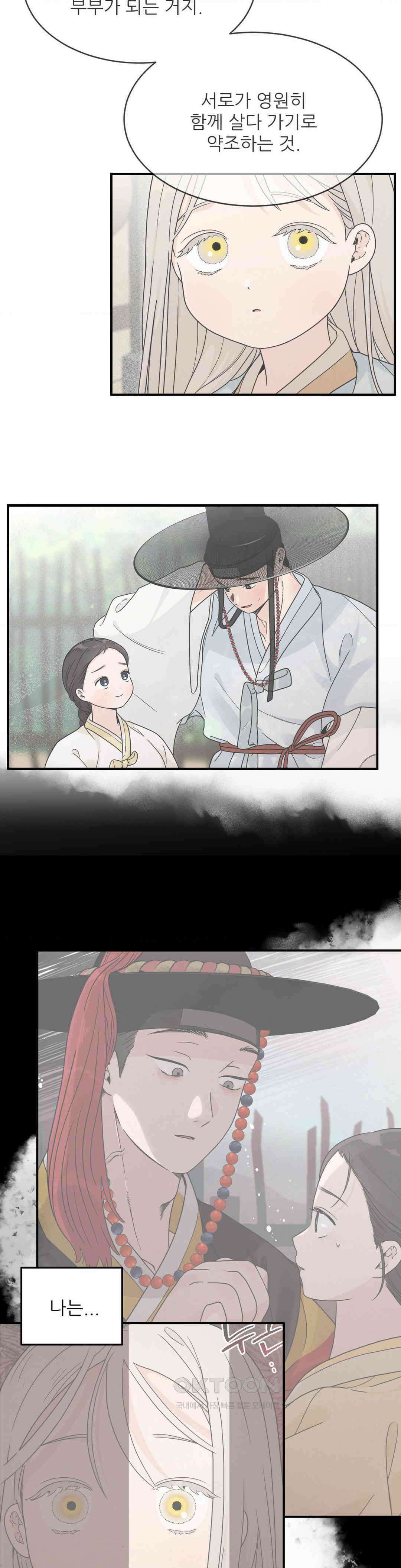 비비새 6화 26
