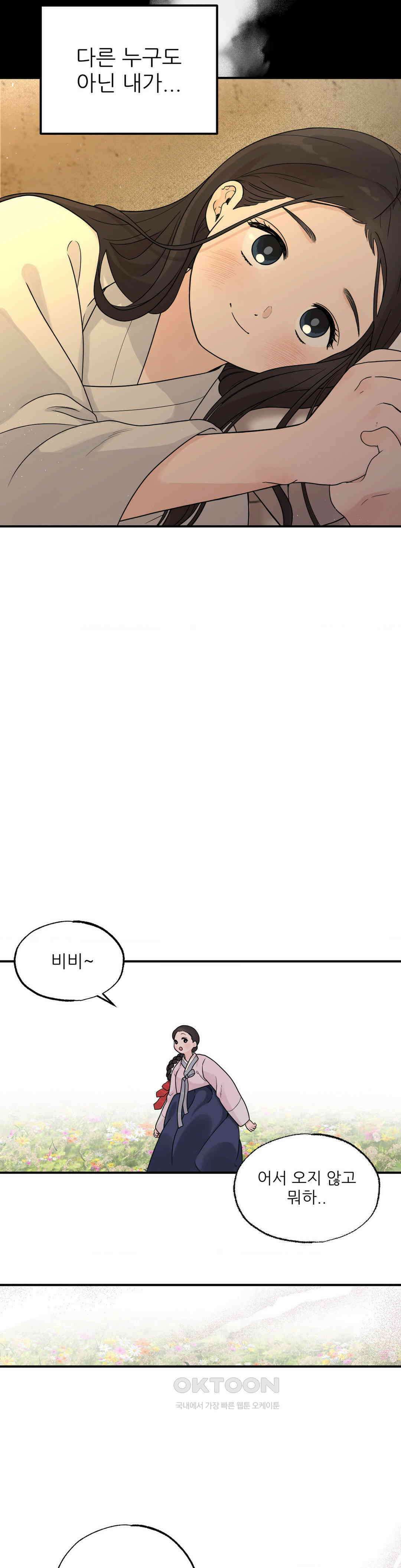비비새 6화 28
