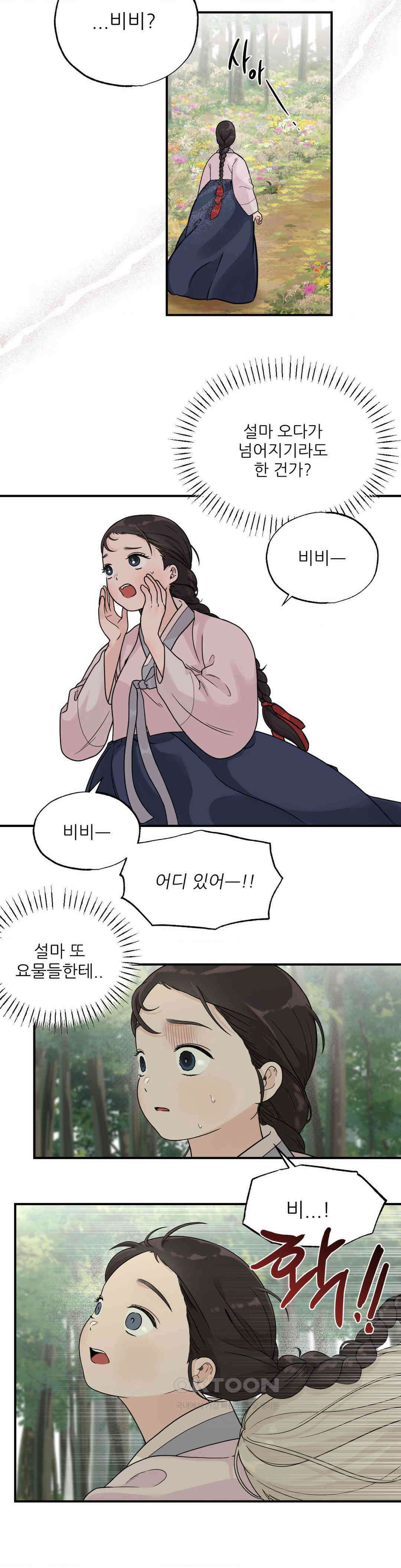 비비새 6화 29