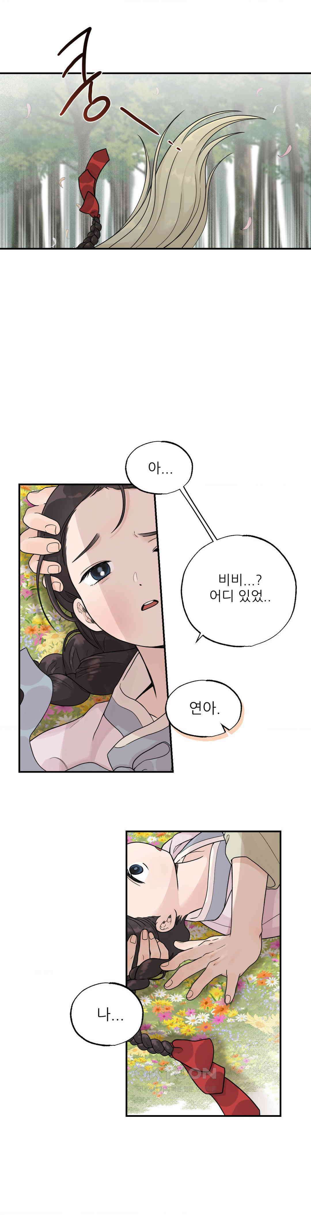 비비새 6화 30
