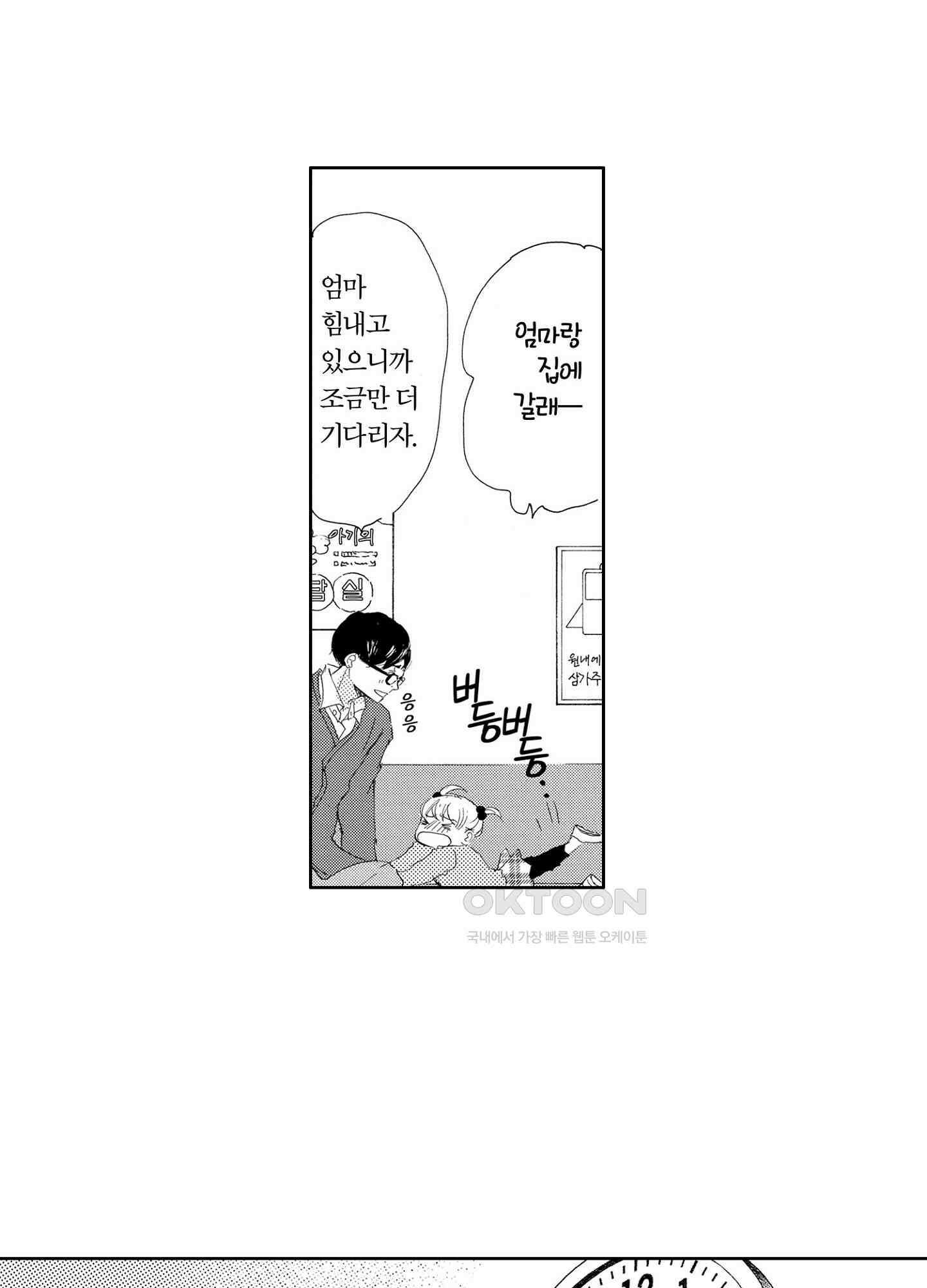 신데렐라 콤플렉스 47화 5