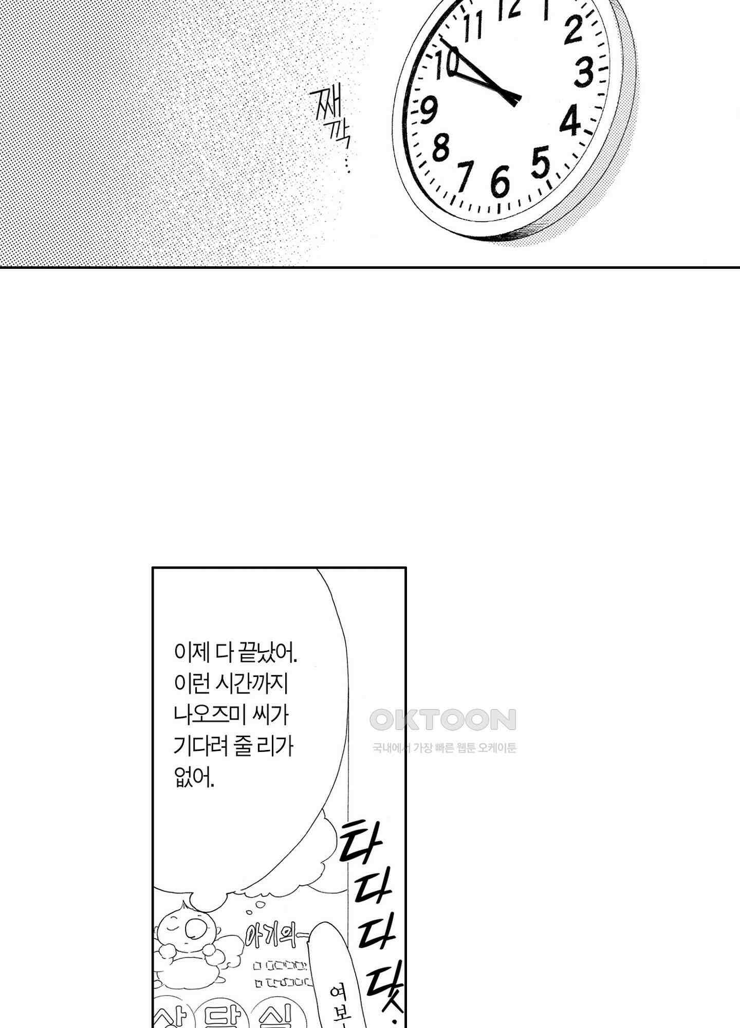 신데렐라 콤플렉스 47화 6