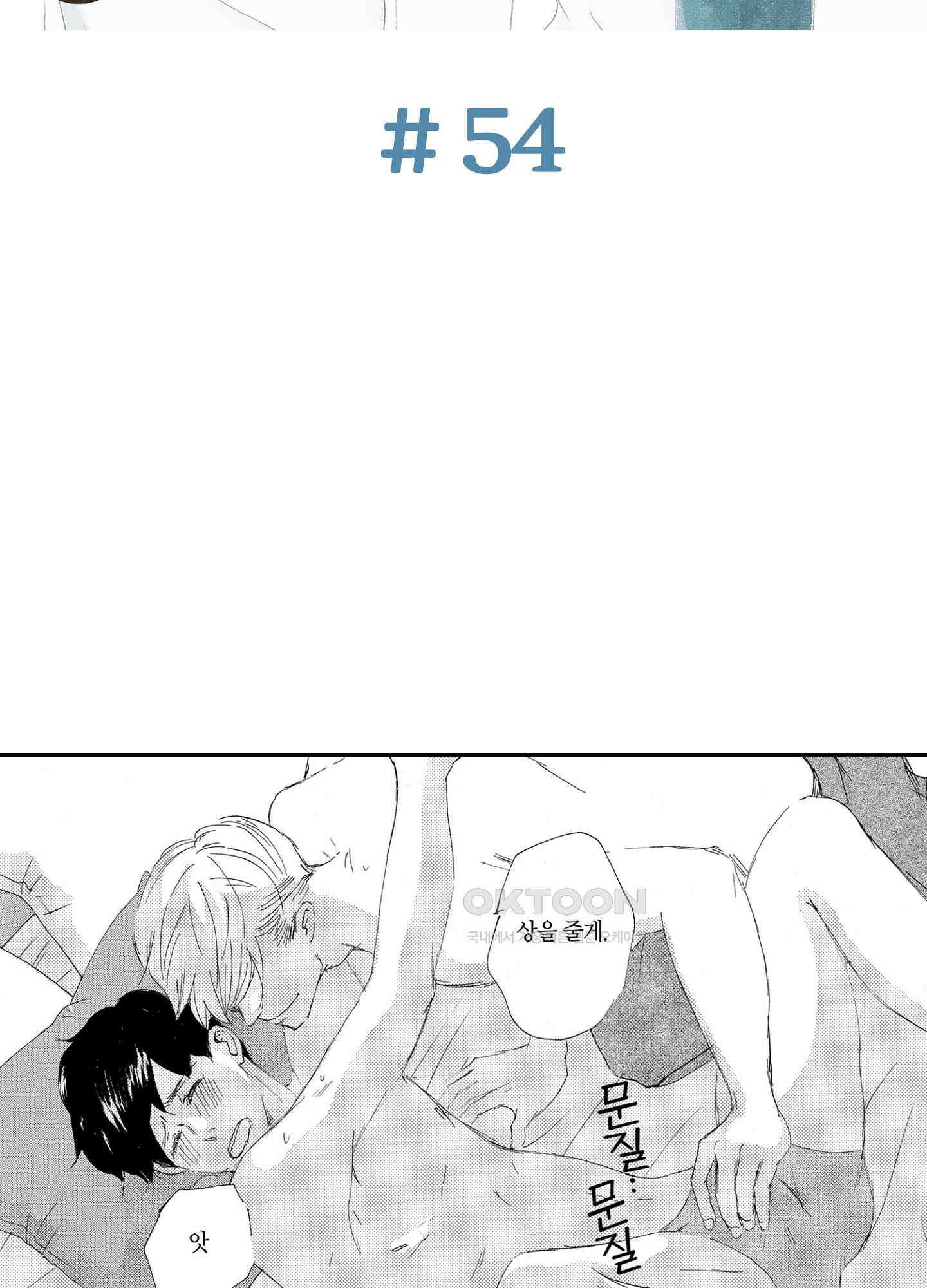 신데렐라 콤플렉스 54화 2
