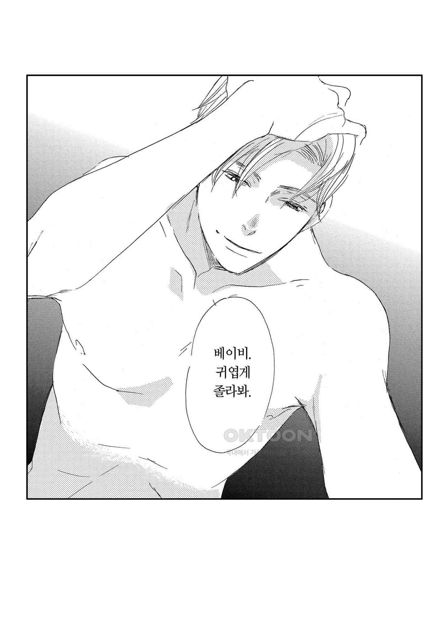 신데렐라 콤플렉스 54화 9