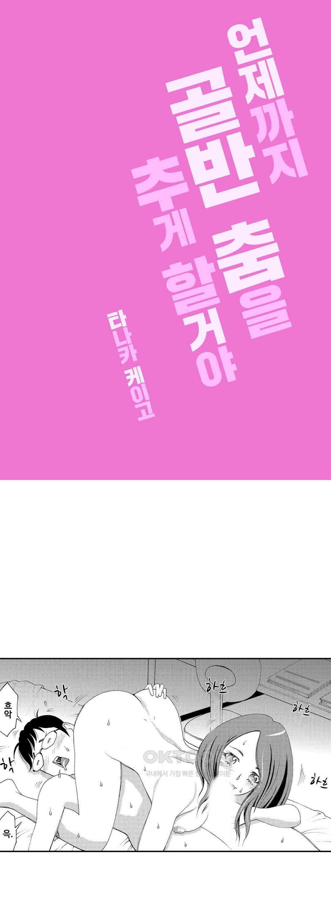 언제까지 골반 춤을 추게 할 거야 27화 1