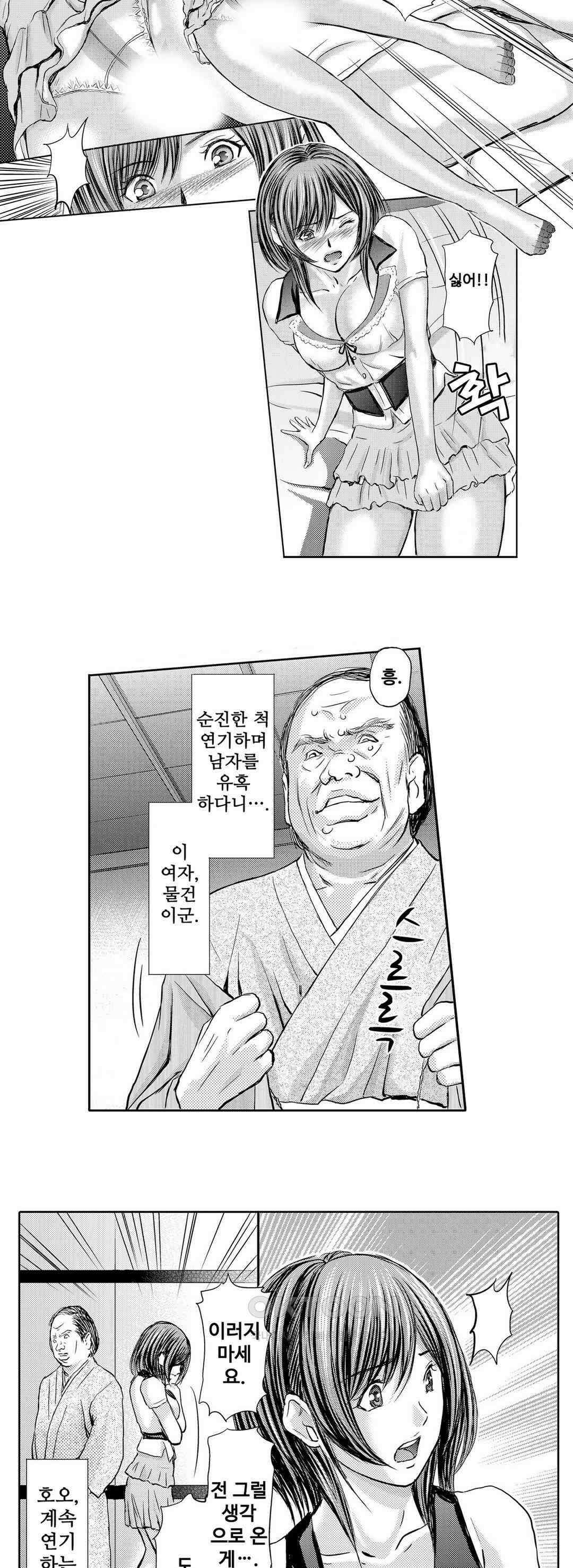 아내의 젖어내리는 정조 38화 2