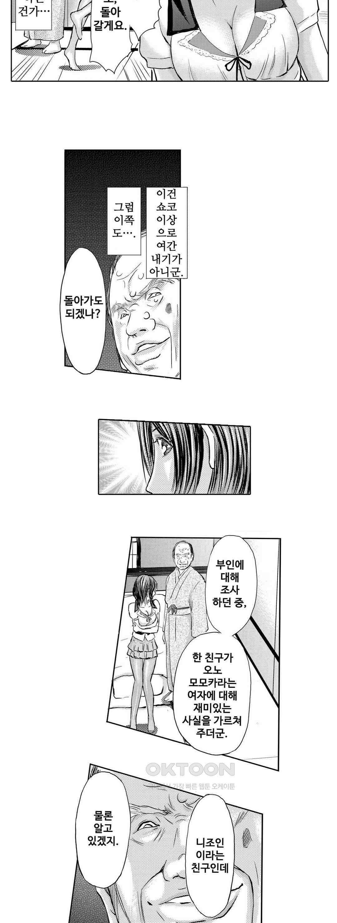 아내의 젖어내리는 정조 38화 3