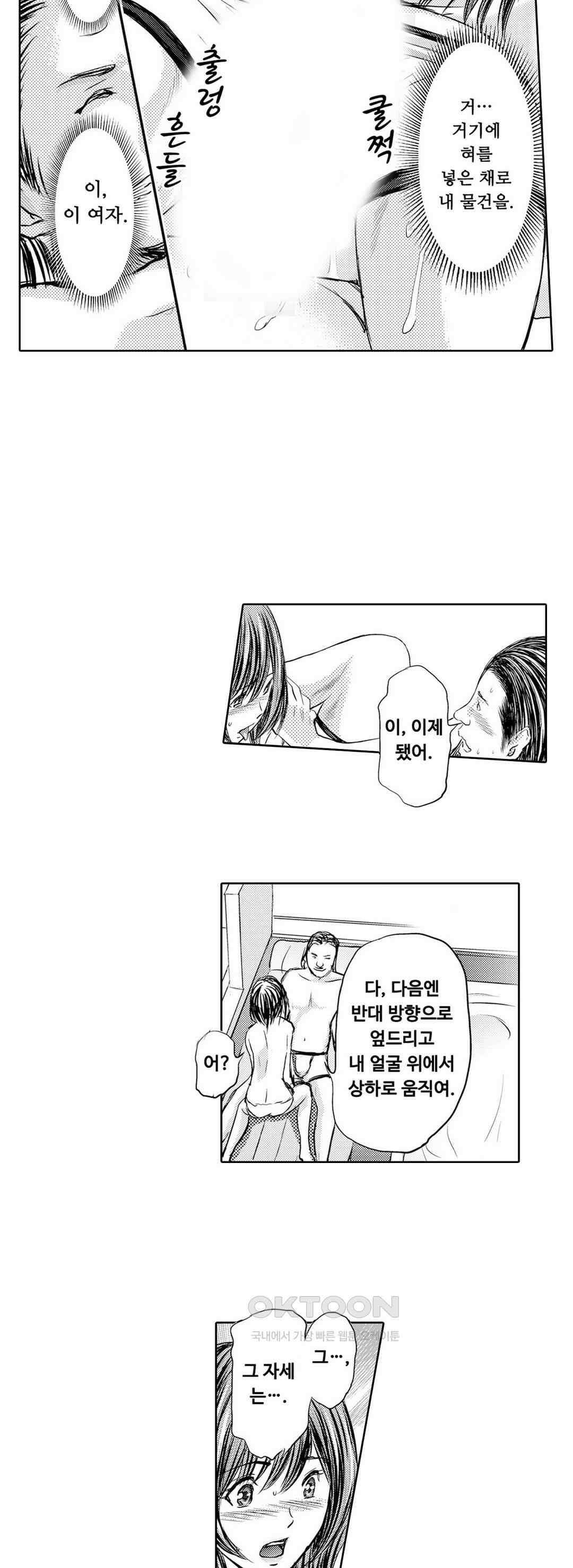 아내의 젖어내리는 정조 44화 3