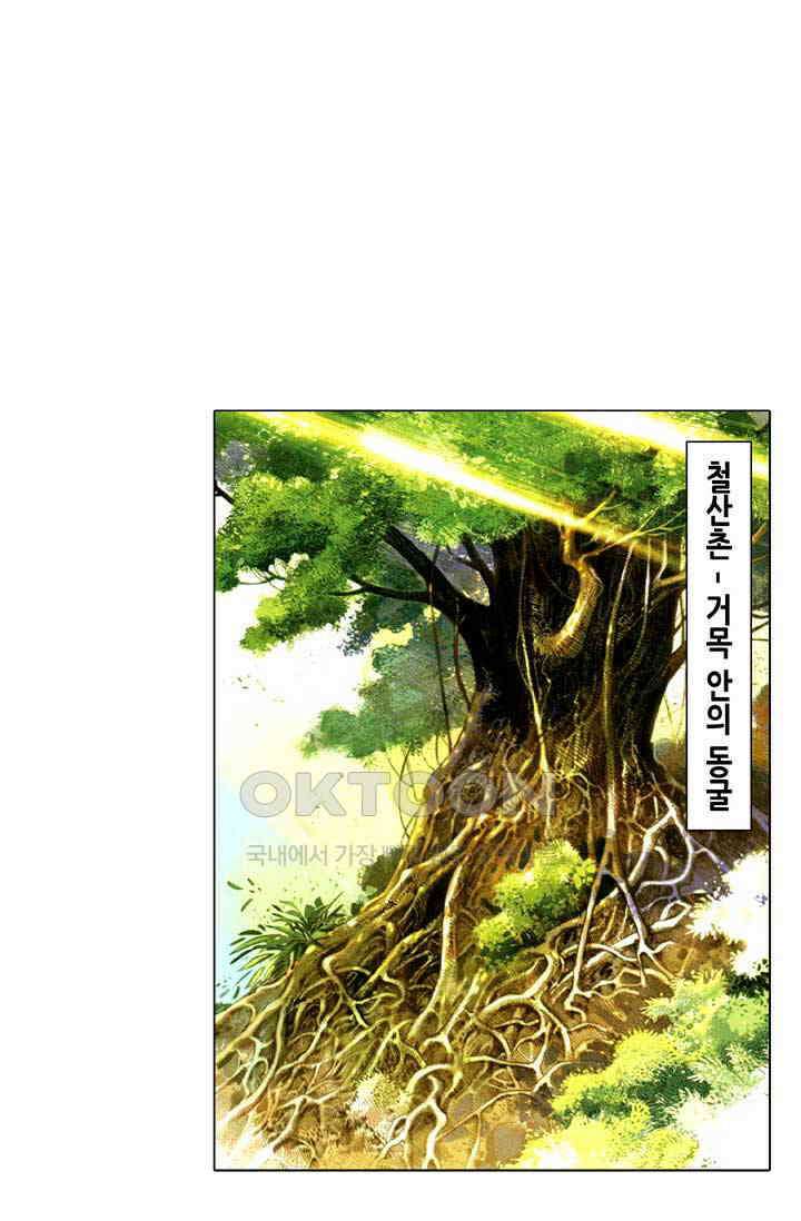풍운 635화 천추유한 2