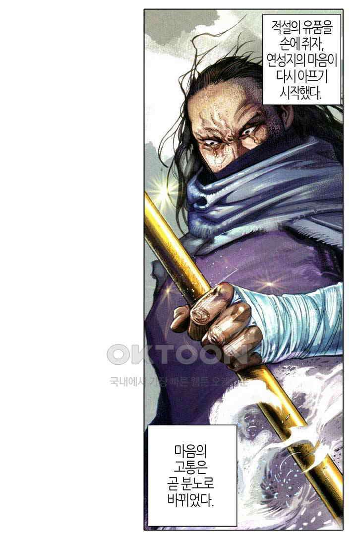 풍운 635화 천추유한 5