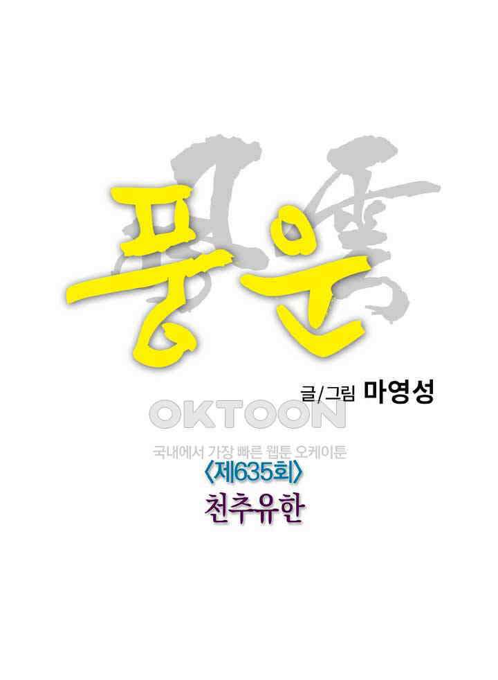 풍운 635화 천추유한 28