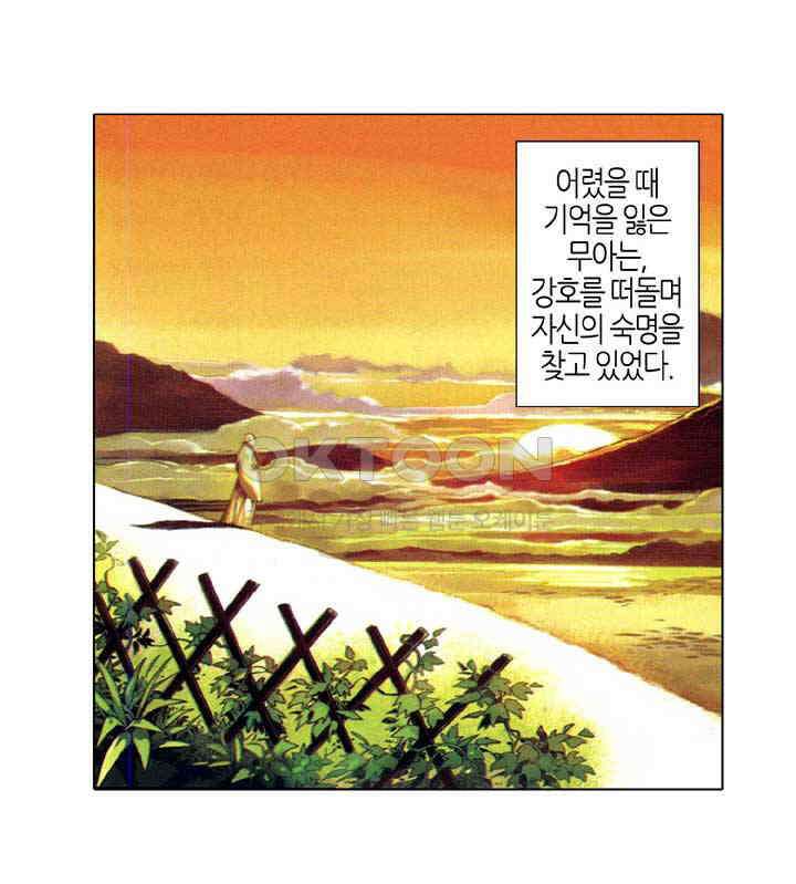 풍운 635화 천추유한 30