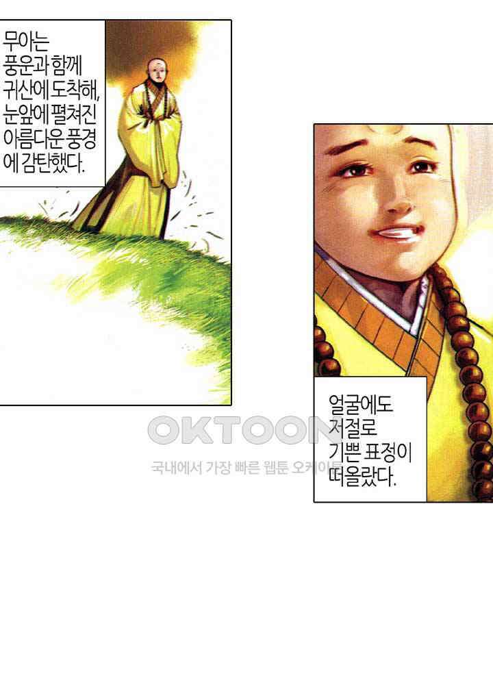 풍운 635화 천추유한 31