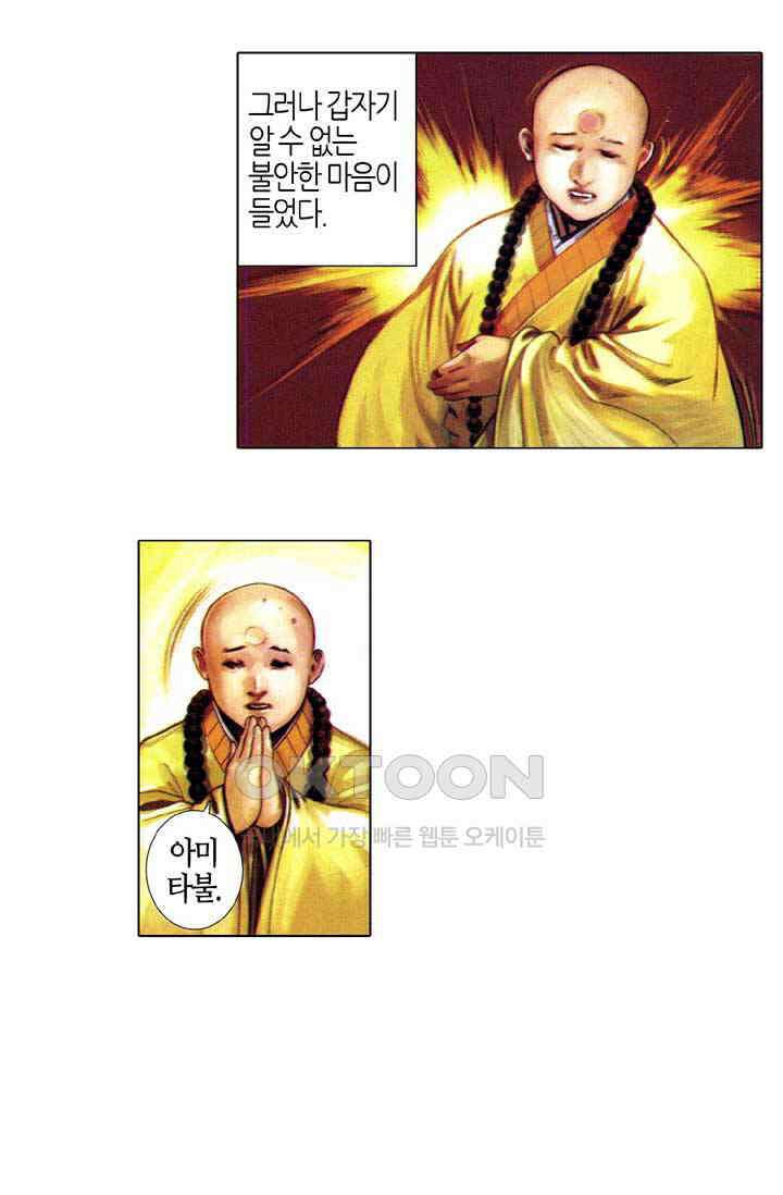 풍운 635화 천추유한 32