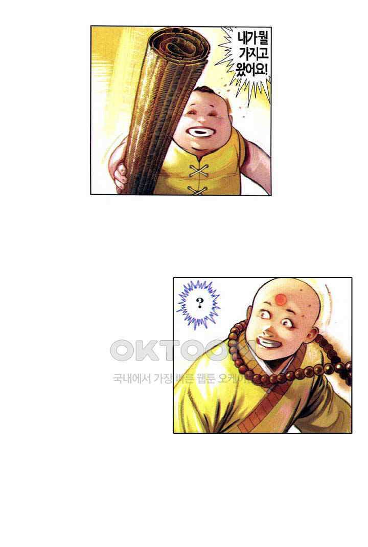 풍운 635화 천추유한 34