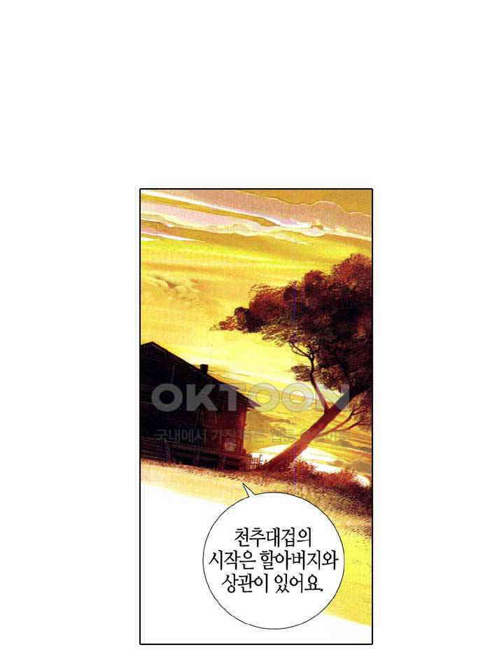 풍운 635화 천추유한 35