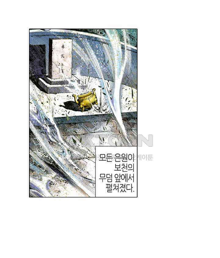 풍운 638화 천검을 깨트리고, 보경운에게 달려들어라 3