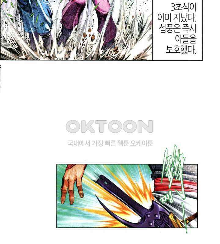 풍운 638화 천검을 깨트리고, 보경운에게 달려들어라 12