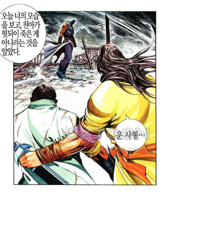 풍운 638화 천검을 깨트리고, 보경운에게 달려들어라 13
