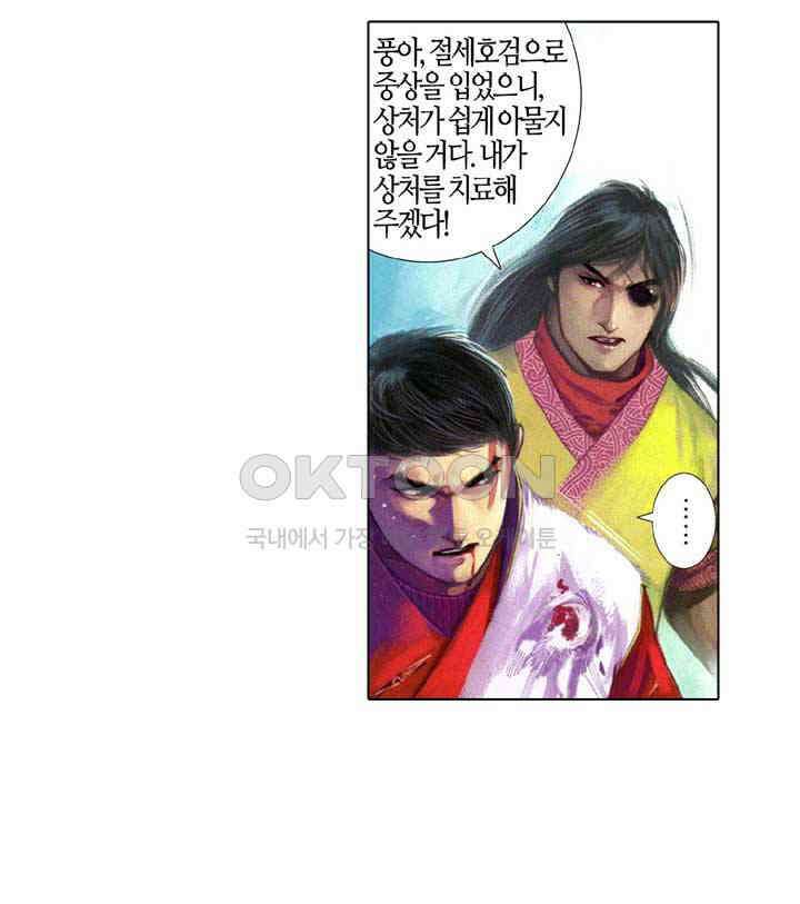 풍운 638화 천검을 깨트리고, 보경운에게 달려들어라 19