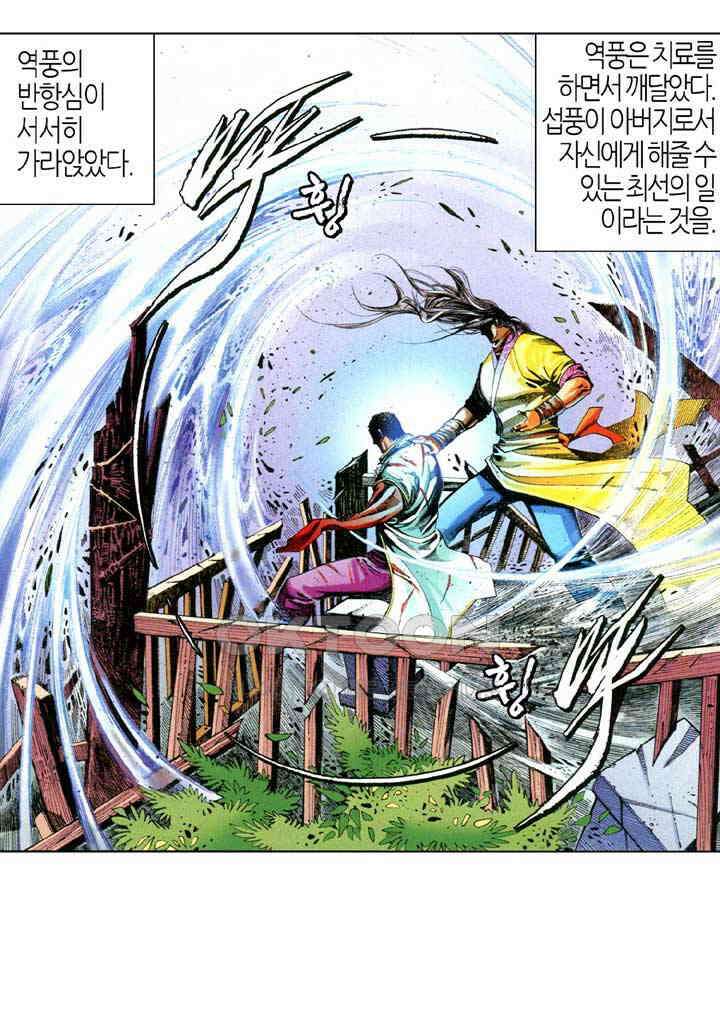 풍운 638화 천검을 깨트리고, 보경운에게 달려들어라 22