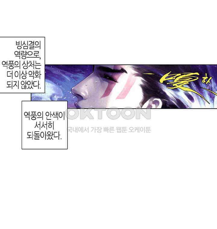 풍운 638화 천검을 깨트리고, 보경운에게 달려들어라 24