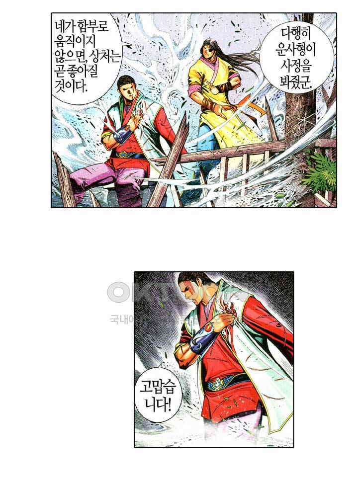 풍운 638화 천검을 깨트리고, 보경운에게 달려들어라 25
