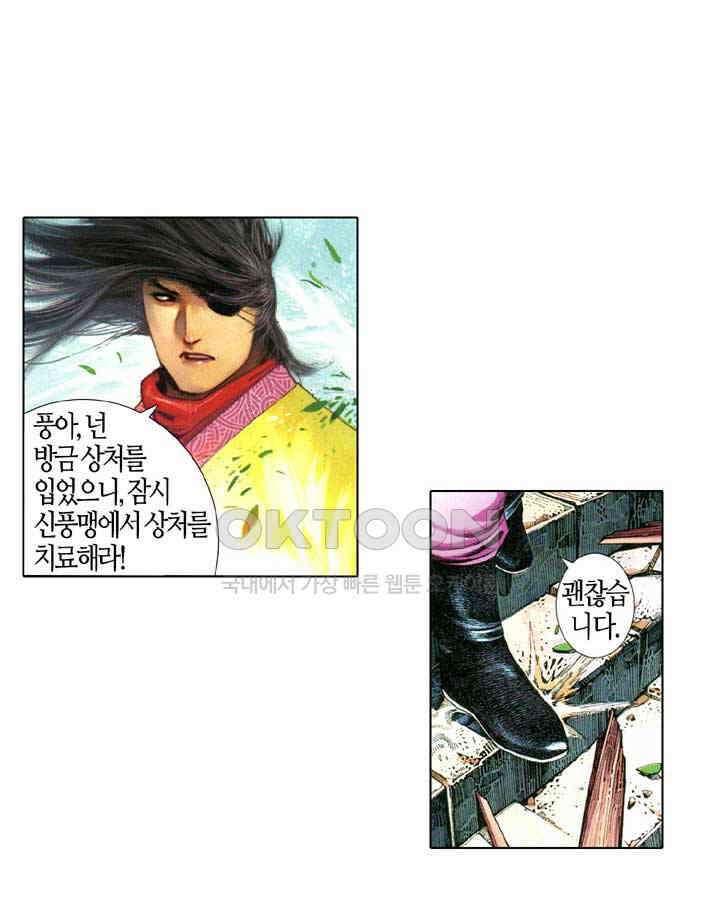 풍운 638화 천검을 깨트리고, 보경운에게 달려들어라 27