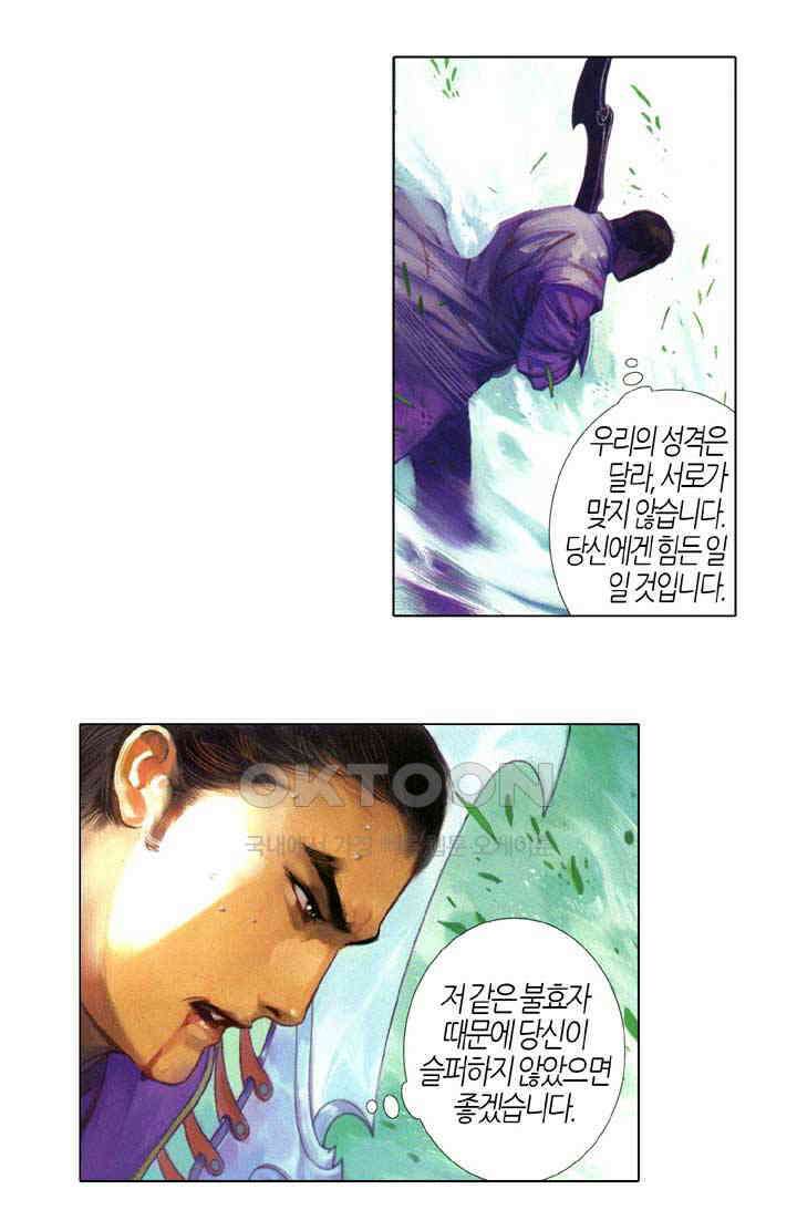풍운 638화 천검을 깨트리고, 보경운에게 달려들어라 29
