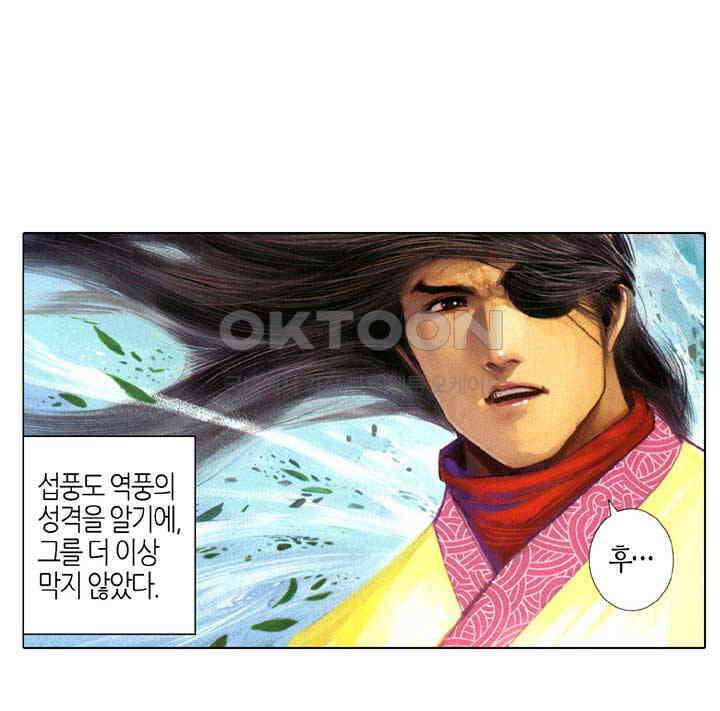 풍운 638화 천검을 깨트리고, 보경운에게 달려들어라 30