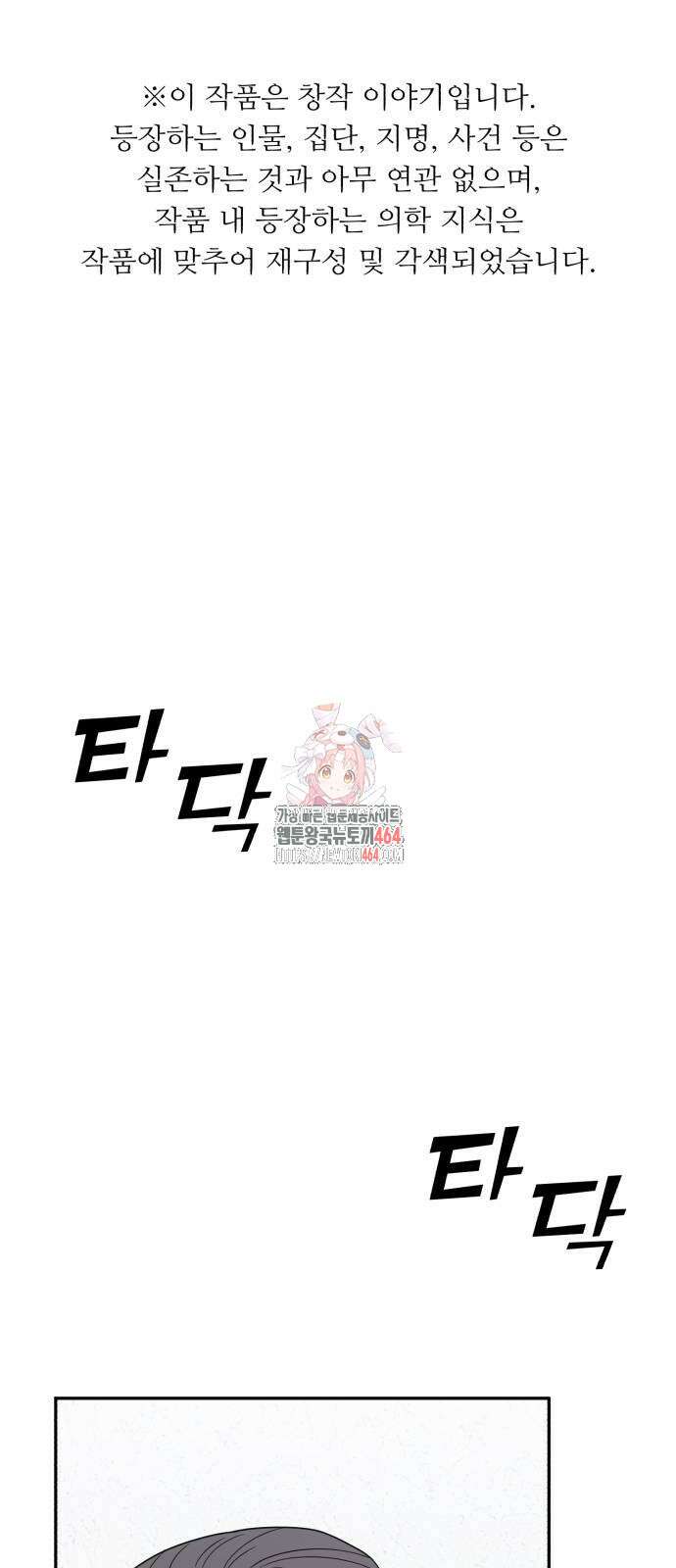 A.I. 닥터 175화 1