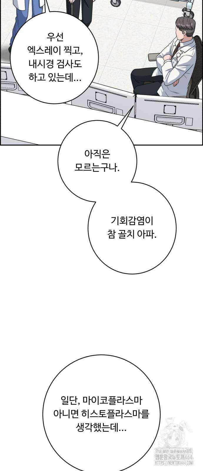 A.I. 닥터 175화 3