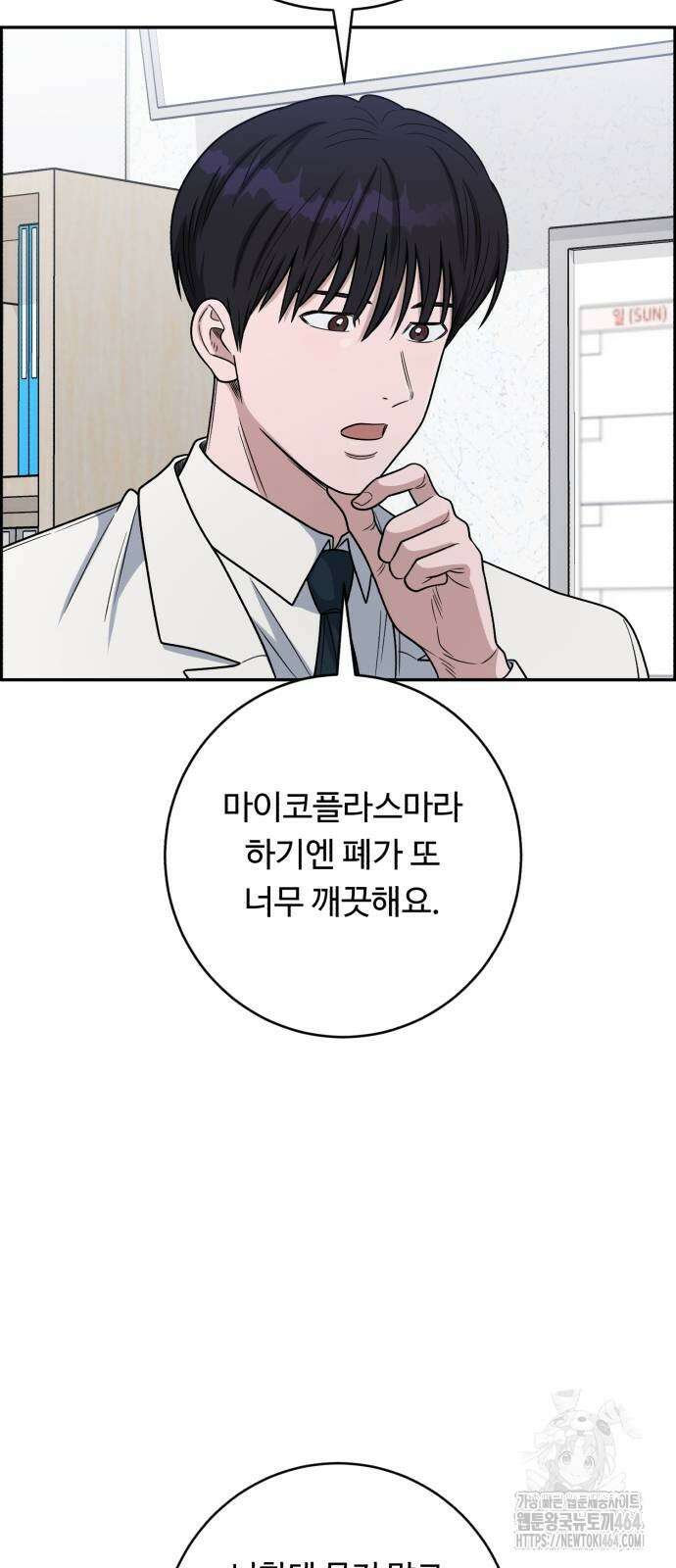 A.I. 닥터 175화 4