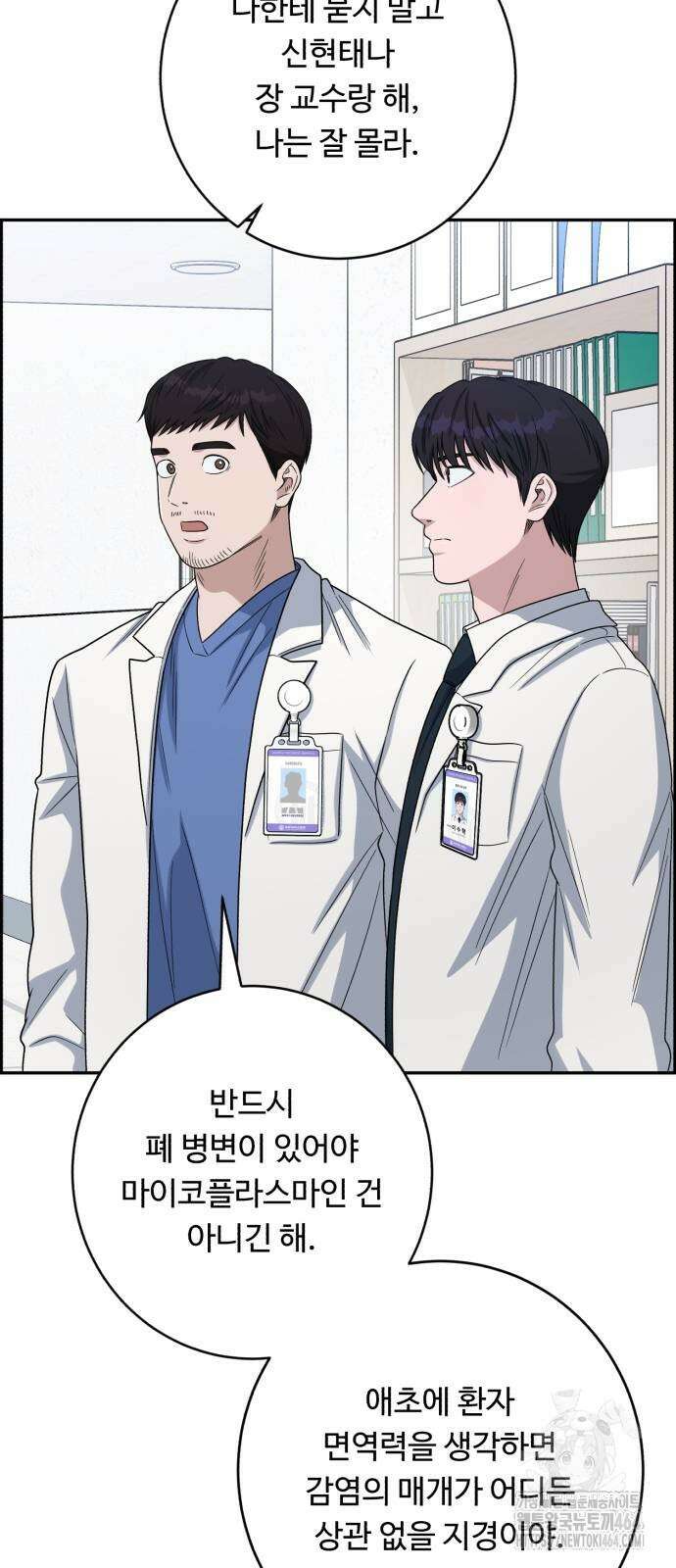 A.I. 닥터 175화 5