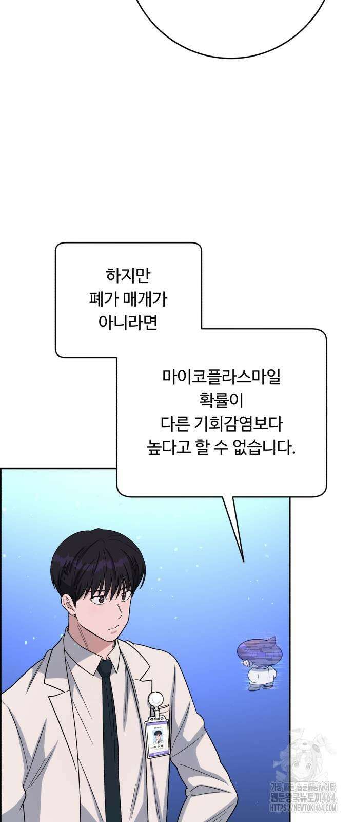A.I. 닥터 175화 6