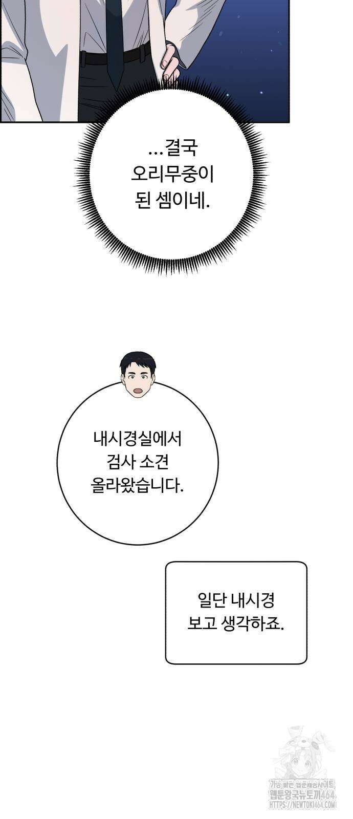 A.I. 닥터 175화 7