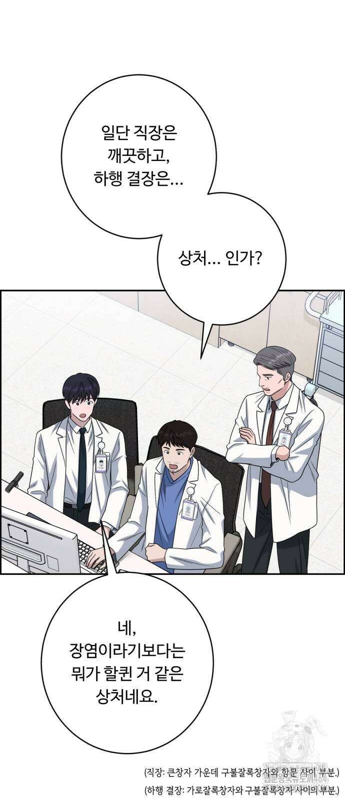 A.I. 닥터 175화 8
