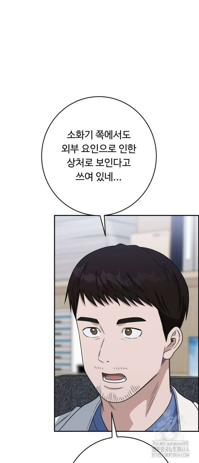 A.I. 닥터 175화 9