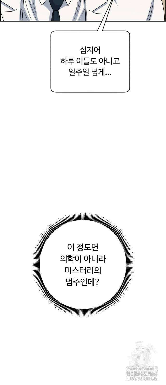 A.I. 닥터 175화 11