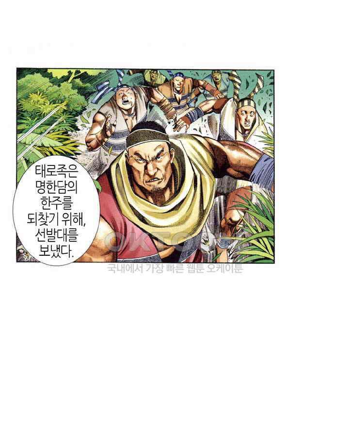 풍운 649화 낯설지 않은 만남 3