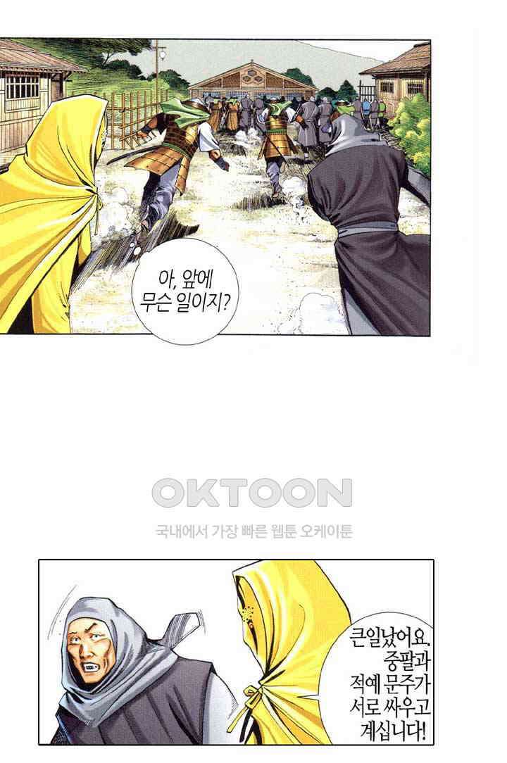 풍운 649화 낯설지 않은 만남 7