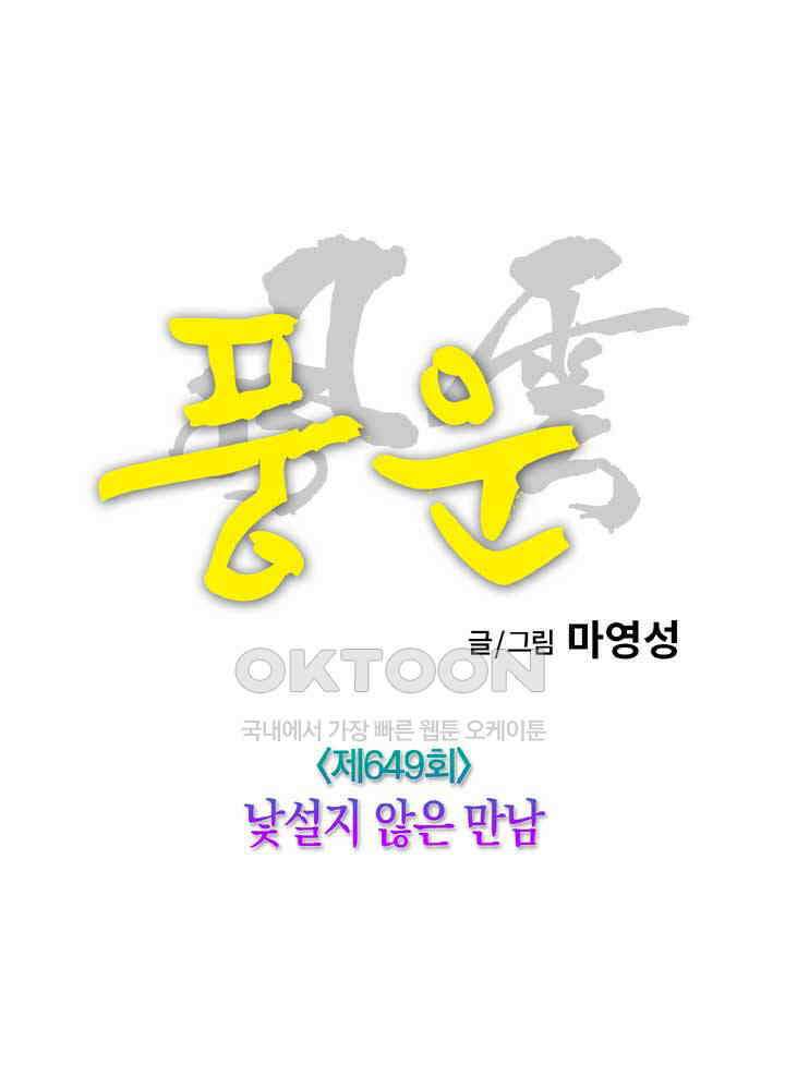 풍운 649화 낯설지 않은 만남 13