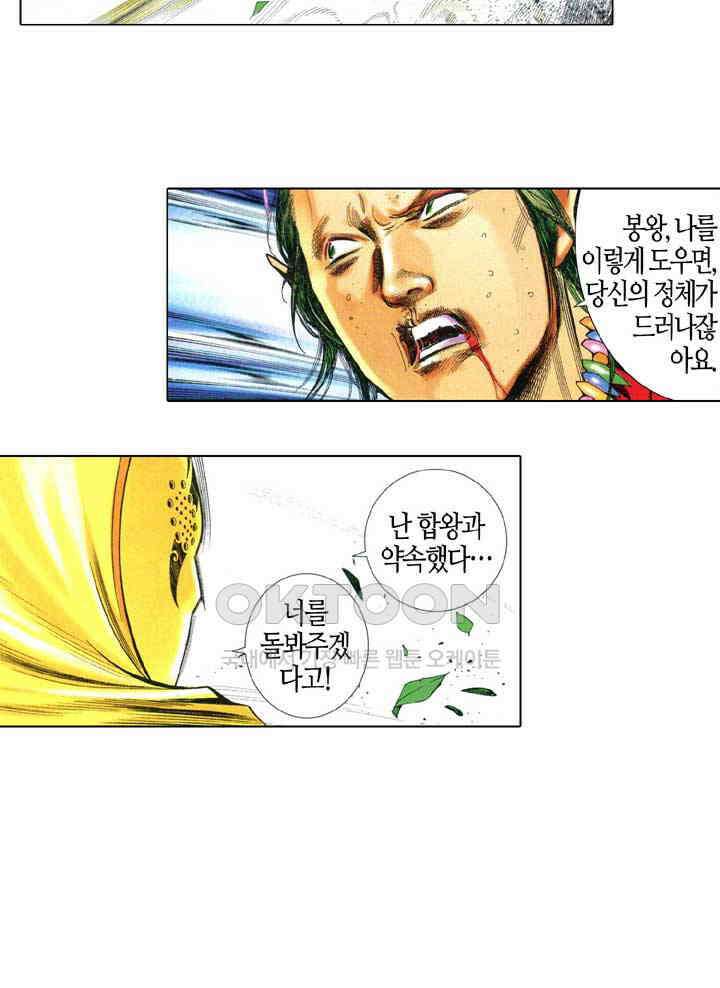 풍운 649화 낯설지 않은 만남 20