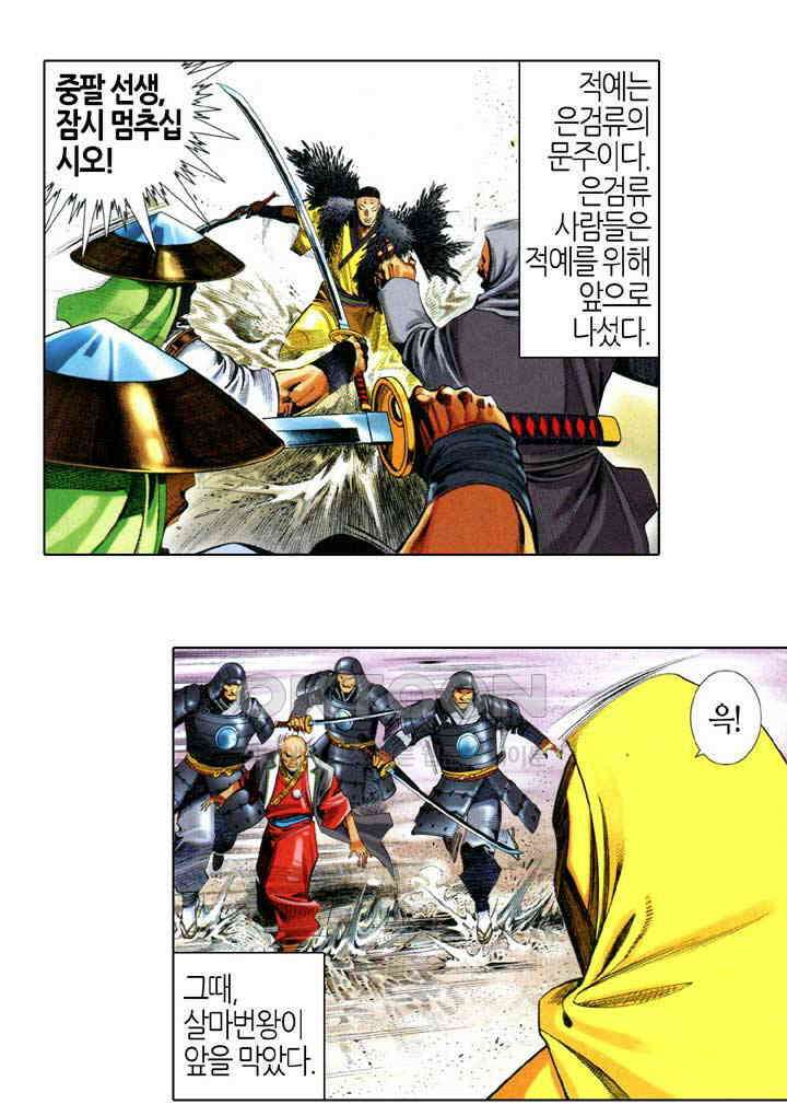 풍운 649화 낯설지 않은 만남 24