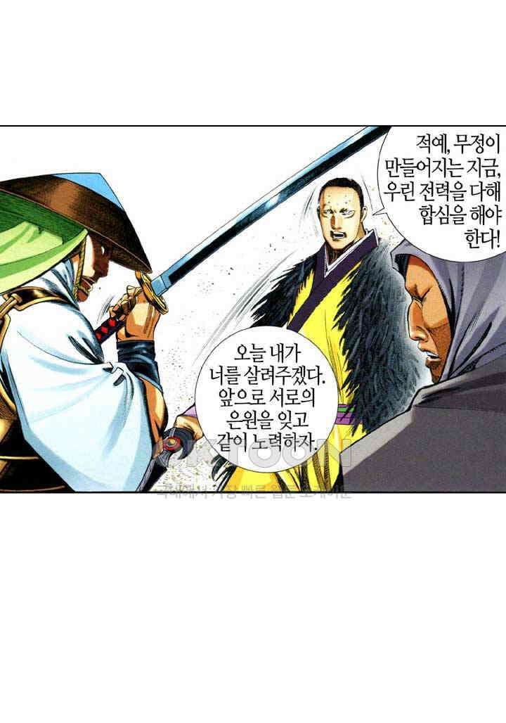 풍운 649화 낯설지 않은 만남 25