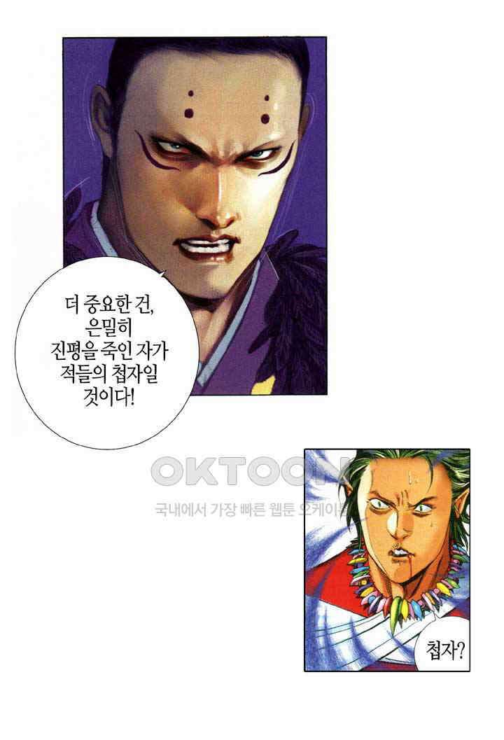 풍운 649화 낯설지 않은 만남 26