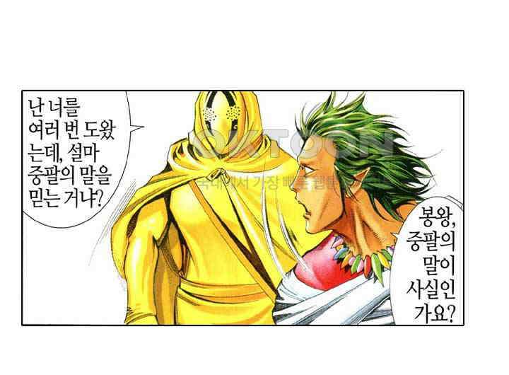 풍운 649화 낯설지 않은 만남 27